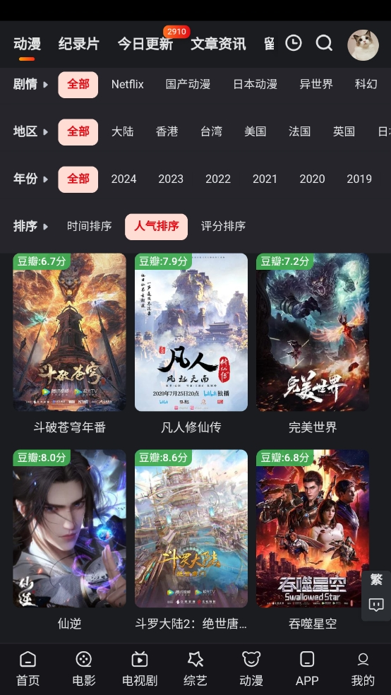 追影猫动漫筛选界面